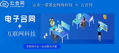 山東一諾簽金網(wǎng)絡(luò)科技攜手云合同，開啟多元化業(yè)務(wù)無紙化簽署新篇章