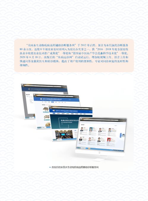 輝煌成就 水產技術推廣三十年回顧第五期——疫病防控與質量安全中的浙江網絡技術服務
